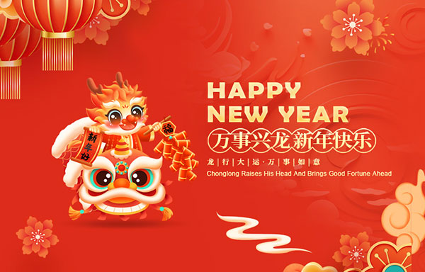 江蘇省華揚(yáng)新能源有限公司祝大家新年快樂(lè)！
